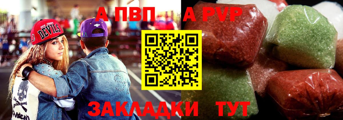 A PVP кристаллы  APVP Соль  Вход с VPN  Альфа ПВП  Сальск 