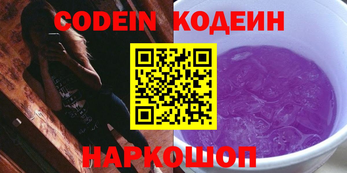 как найти наркотики  Кодеин напиток Lean (лин)  Вход с VPN  Сальск 