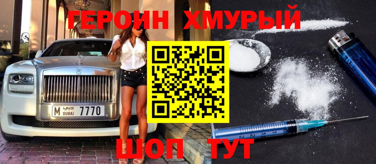 Героин Heroin  ГЕРОИН  Сальск  Вход с VPN 