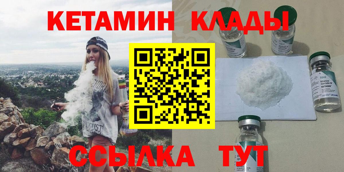 КЕТАМИН VHQ  Вход с VPN  Сальск 