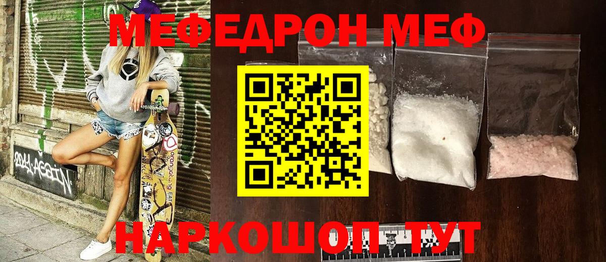 Меф мяу мяу  Сальск