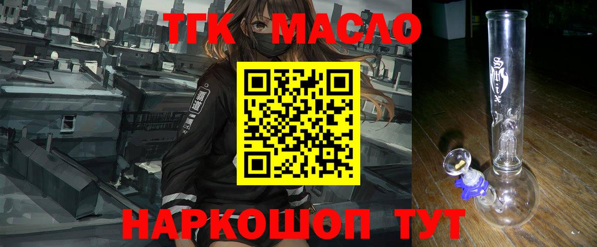 Дистиллят ТГК THC oil Сальск